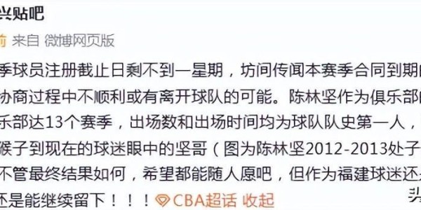 华体官网登录方式-什么情况？福建功勋老将陈林坚疑似仍未续约 过去2赛季仅打10场球